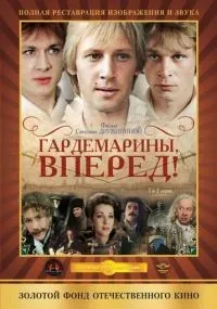 Гардемарины, вперед! 1-4 серии смотреть онлайн