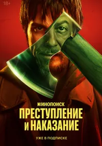Преступление и наказание 1-10 серия смотреть онлайн