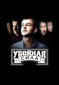 Убойная сила 1-6 сезон смотреть онлайн