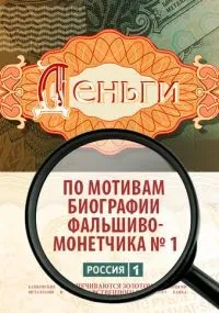 Деньги 1-8 серии смотреть онлайн