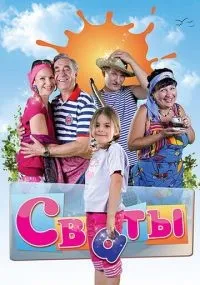 Сваты 1-7 сезон смотреть онлайн